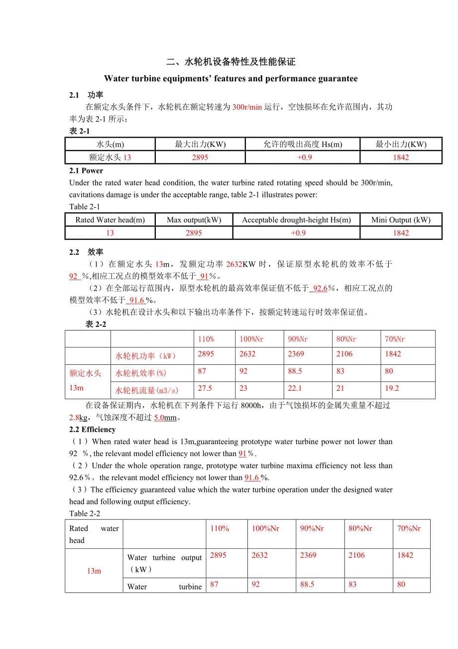 水轮发电机组技术方案(立式轴流定浆)-20131127_第5页