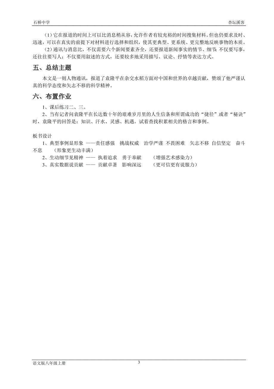 8、杂交水稻之父——袁隆平_第3页