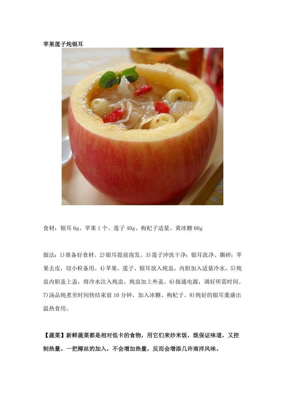 怎么吃都不胖的食物_第5页