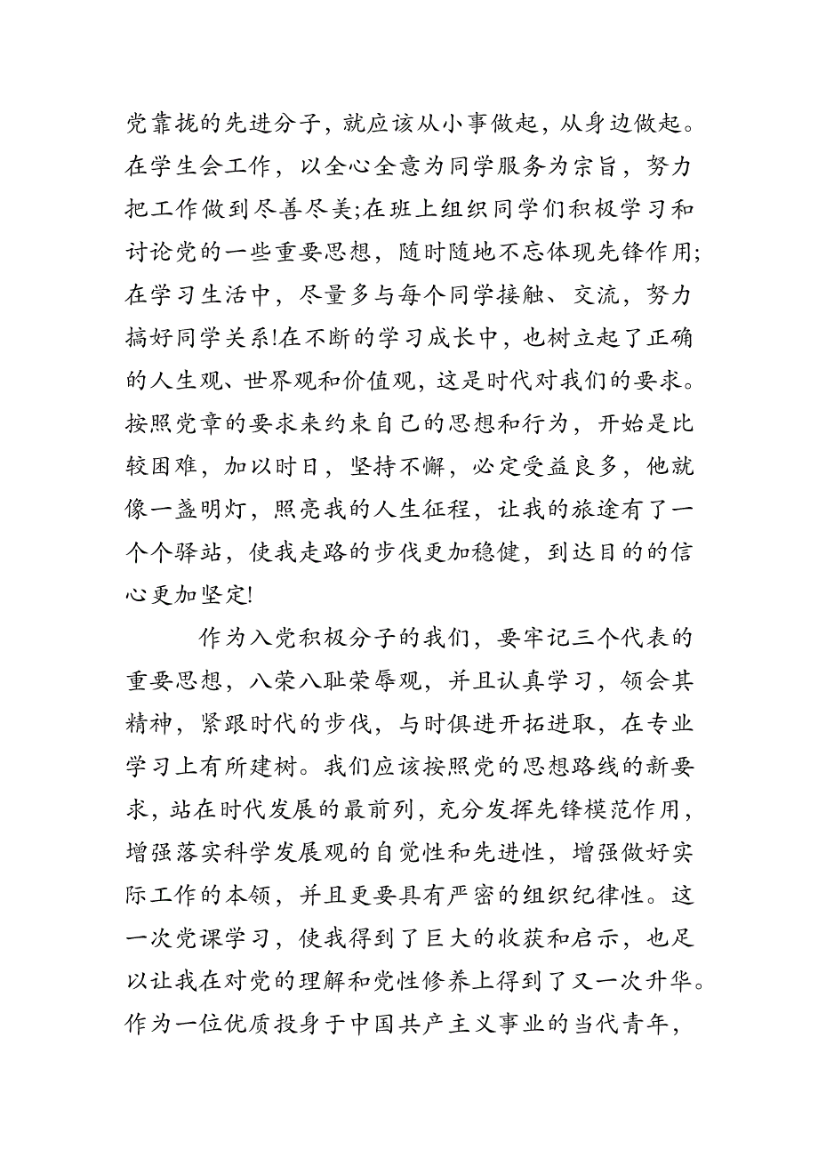 党课学习总结范文2000字_第2页