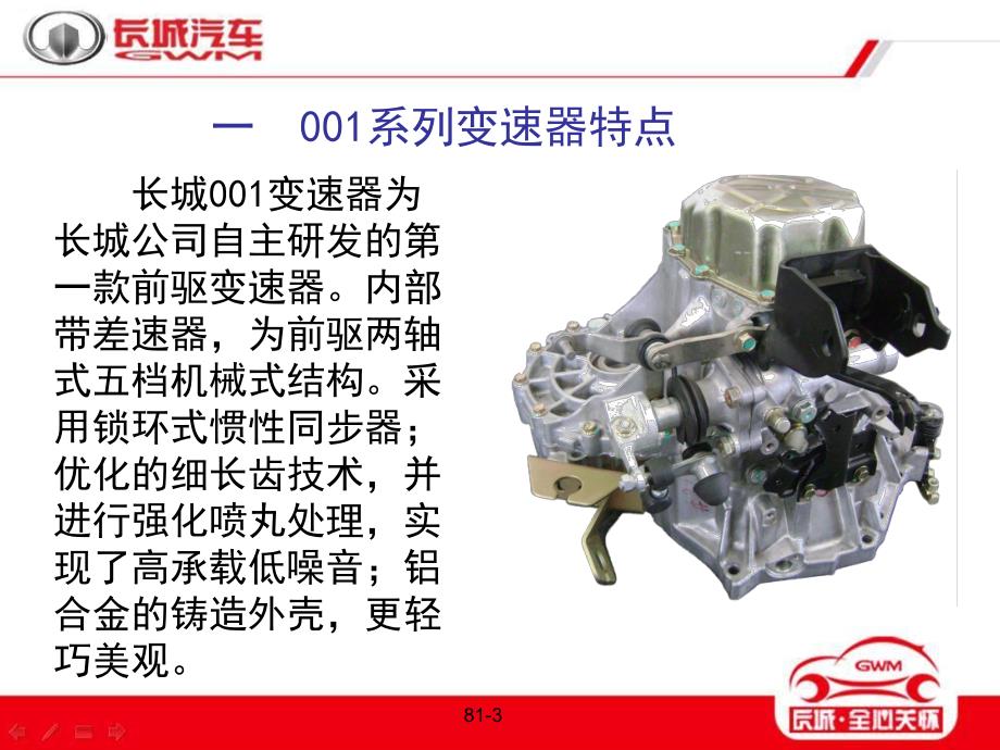 长城汽车001系列手动变速器培训课件_第3页