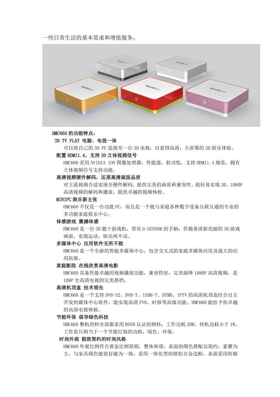 深圳网合科技重磅推出智能家庭多媒体(2.23)_第5页