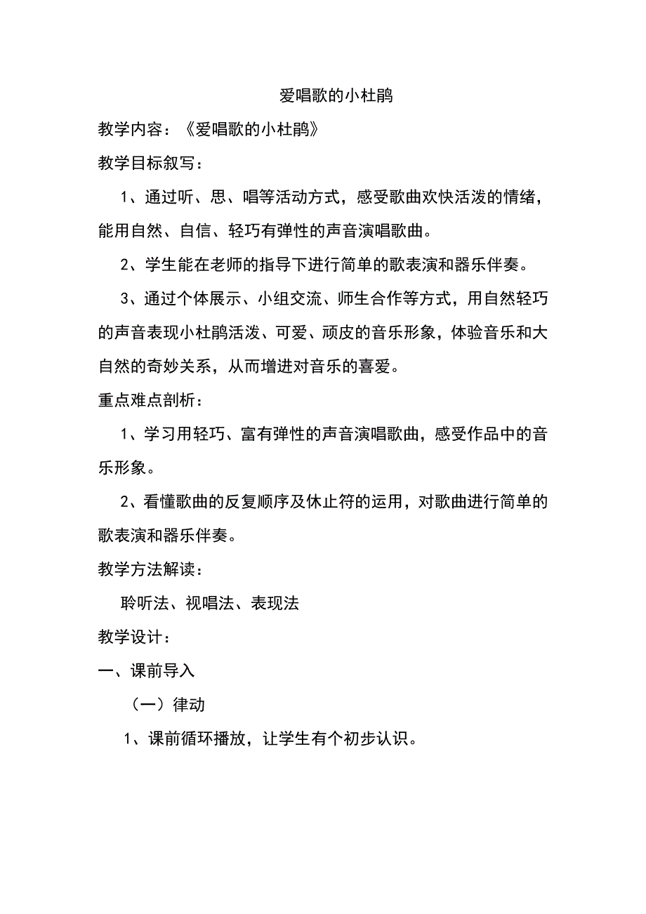 最新2017-2018学年春季学期人教版小学三年级音乐下册教案推荐教学设计_第1页