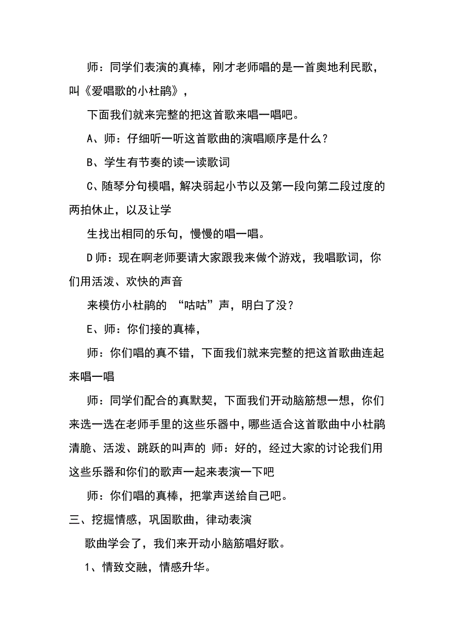 最新2017-2018学年春季学期人教版小学三年级音乐下册教案推荐教学设计_第3页