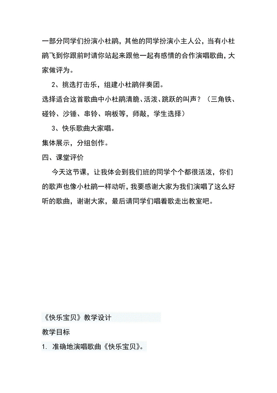 最新2017-2018学年春季学期人教版小学三年级音乐下册教案推荐教学设计_第4页