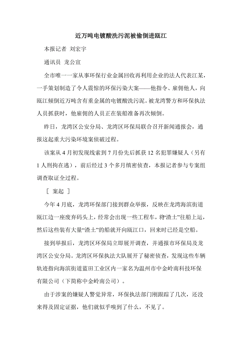 30万吨毒污泥倒入大运河,浙江海宁破获特大跨省污染环境案_第2页