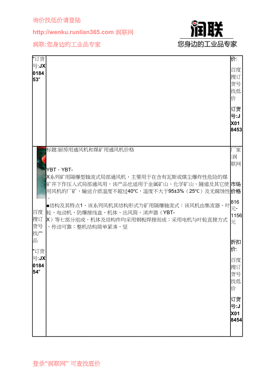 大型矿用风机和通风机电机价格_第4页