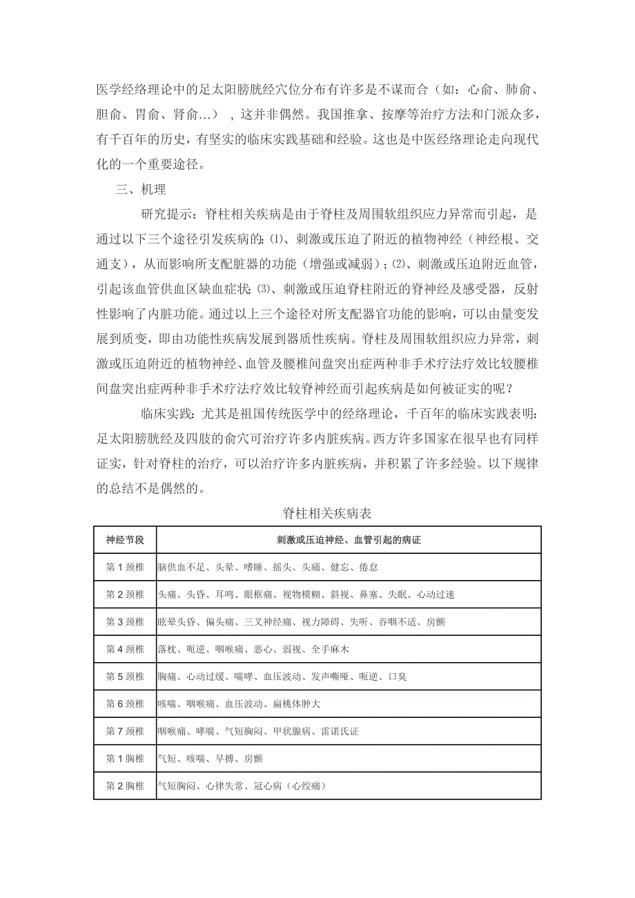 脊柱相关疾病的病因学进展_第3页