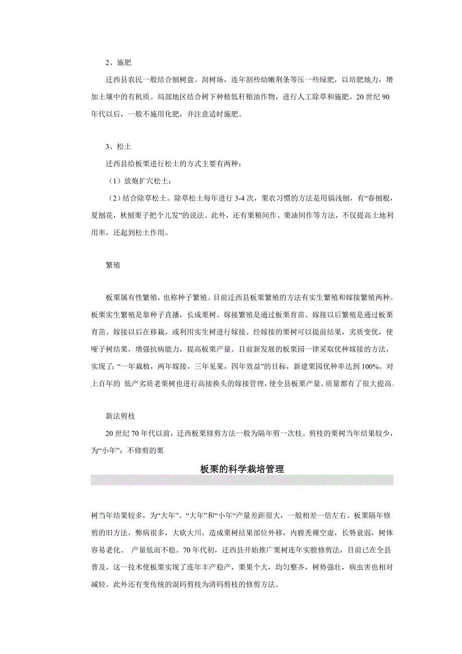 板栗的科学栽培管理_第2页