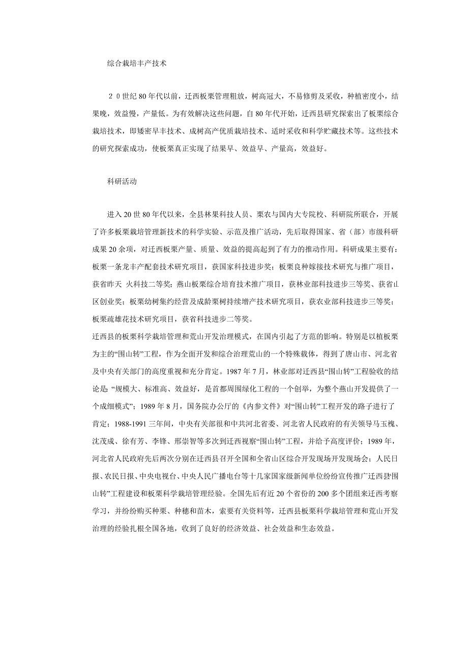 板栗的科学栽培管理_第3页