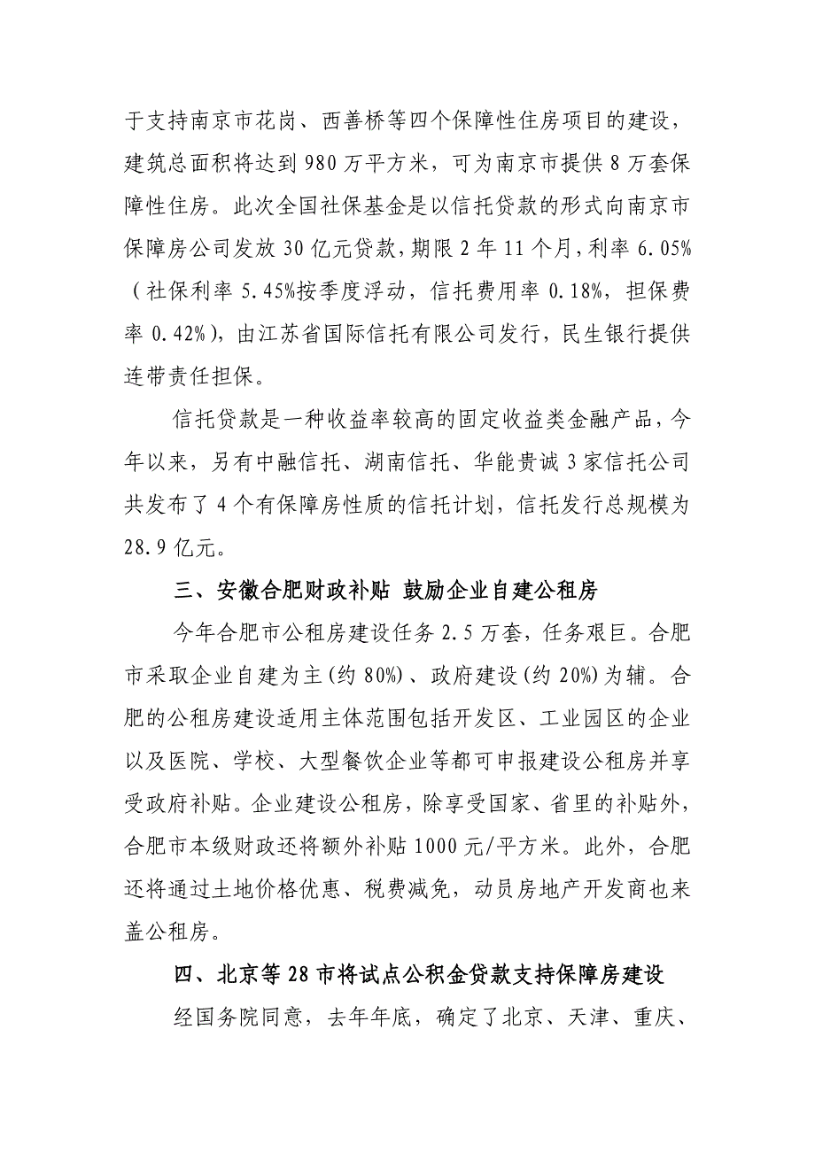 上海、江苏等地创新保障性住房融资机制_第2页