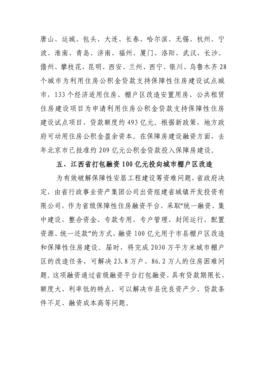 上海、江苏等地创新保障性住房融资机制_第3页