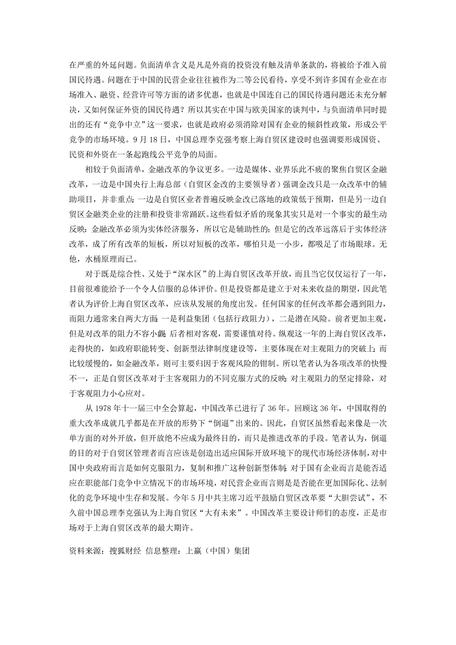 上海自贸区一周年得失：各项改革快慢不一_第2页