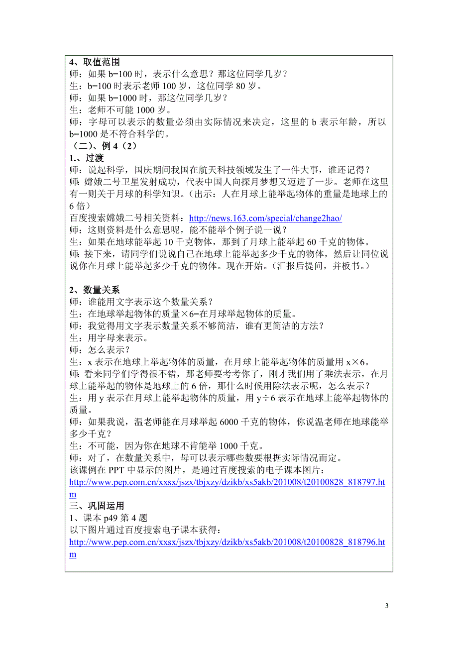 “用含有字母的式子表示数量关系”教学设计_第3页