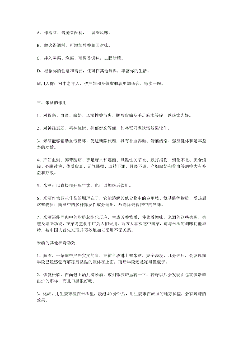 美味米酒的功效 通肝肾补血强身_第2页