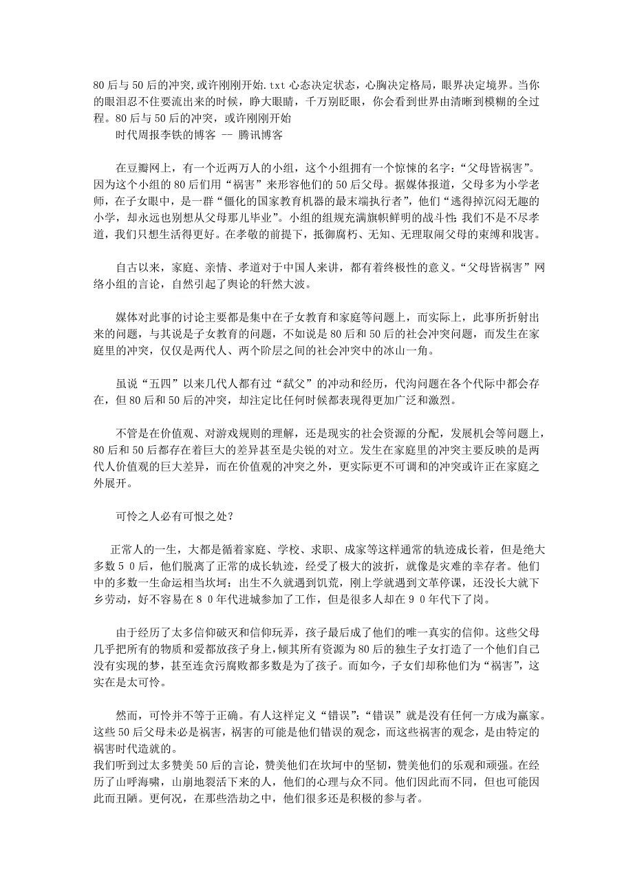 80后与50后的冲突,或许刚刚开始_第1页