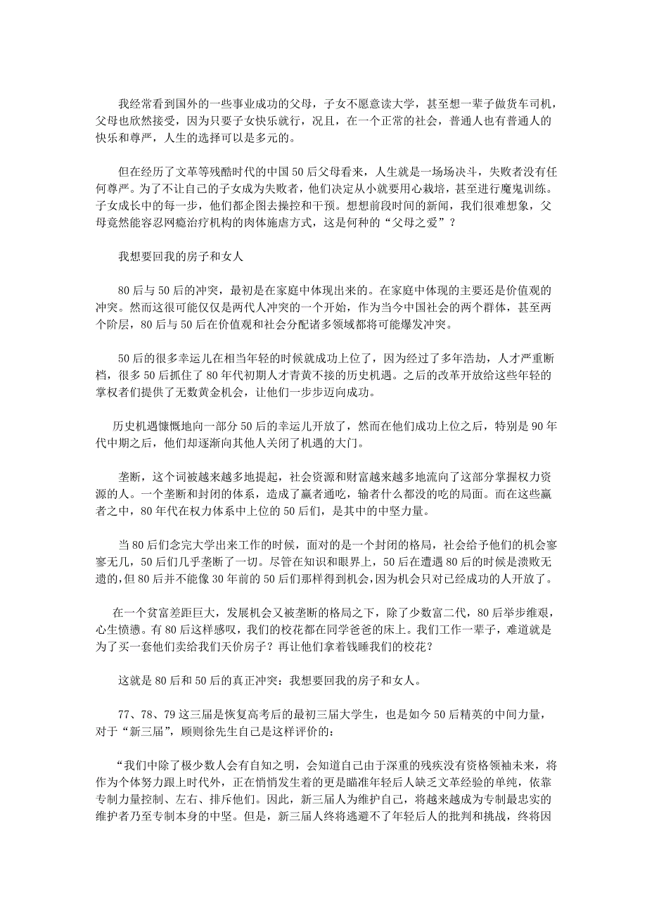 80后与50后的冲突,或许刚刚开始_第3页