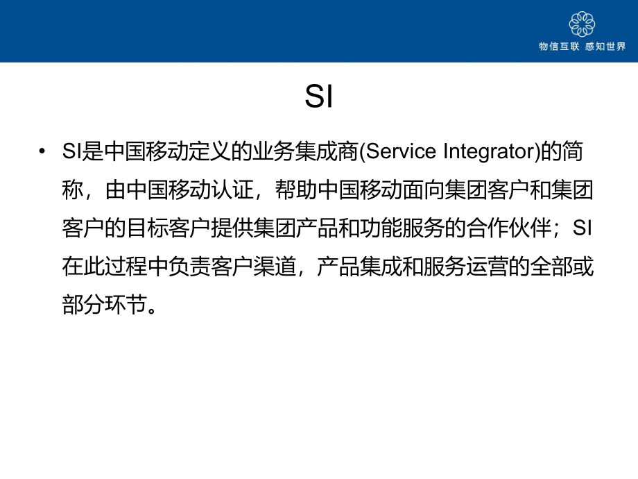 物联网及云计算培训资料_第2页