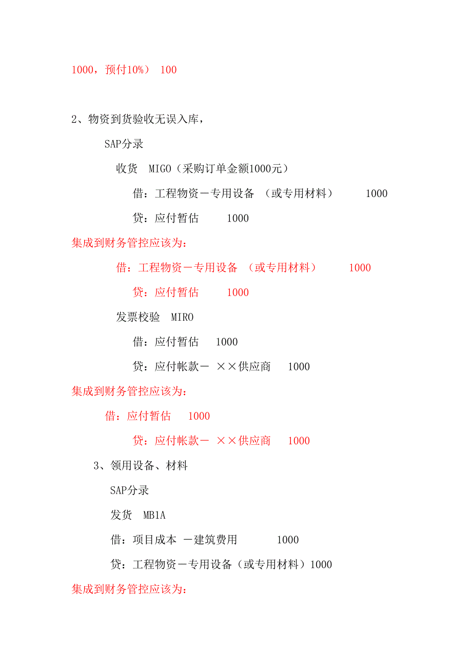 SAP系统预付款业务处理流程说明(1)_第2页