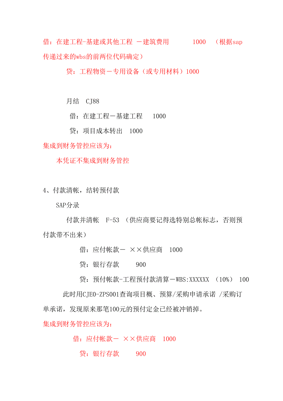 SAP系统预付款业务处理流程说明(1)_第3页