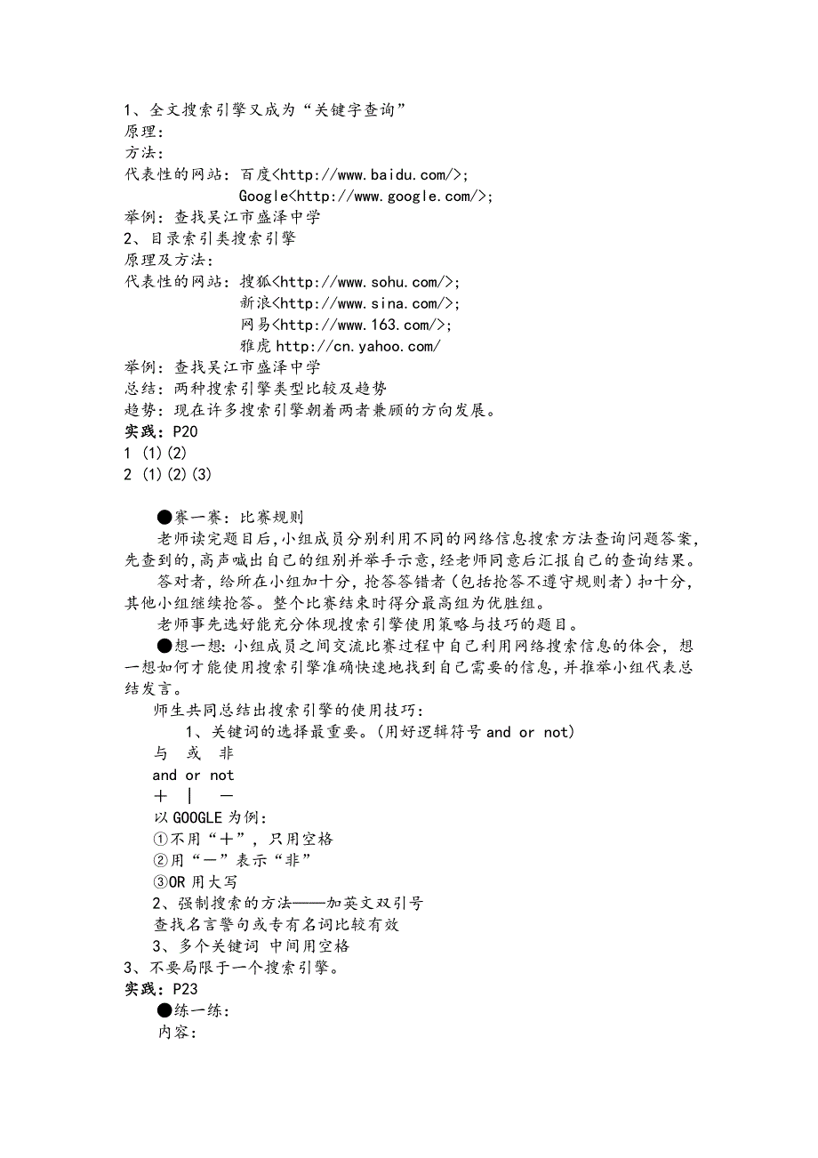 2.2获取网络信息的策略与方法_第2页