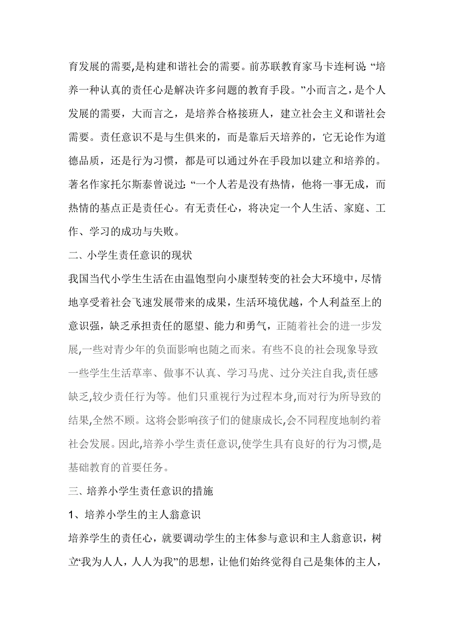 浅谈低年级小学生责任意识的培养 2_第2页