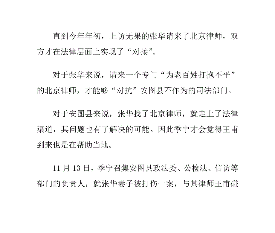 “上访专业户”请来北京律师_第3页