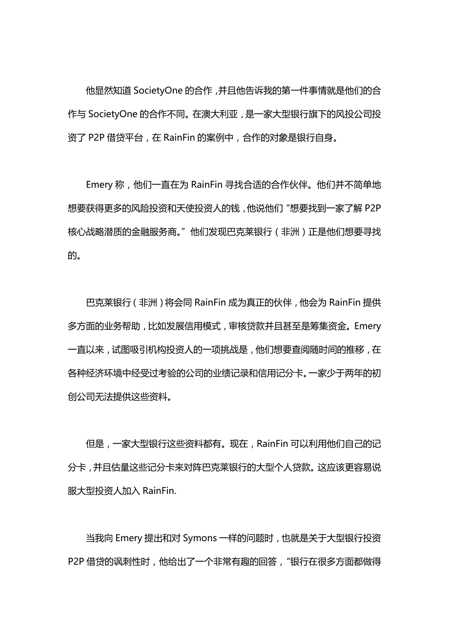 【国际】两大银行涉入国际P2P借贷领域_第3页