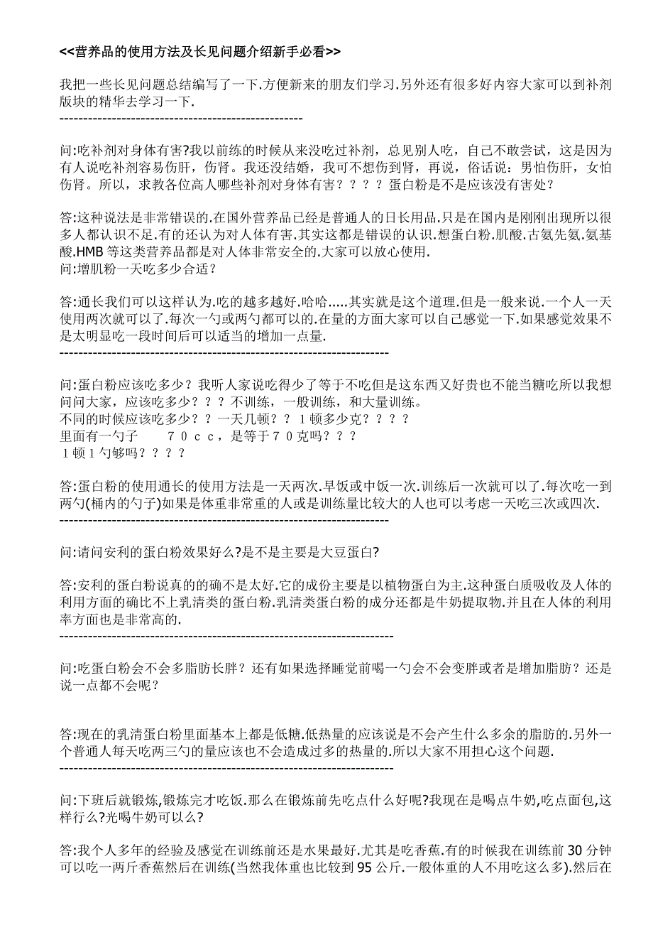 营养品的使用方法及长见问题介绍新手必看_第1页