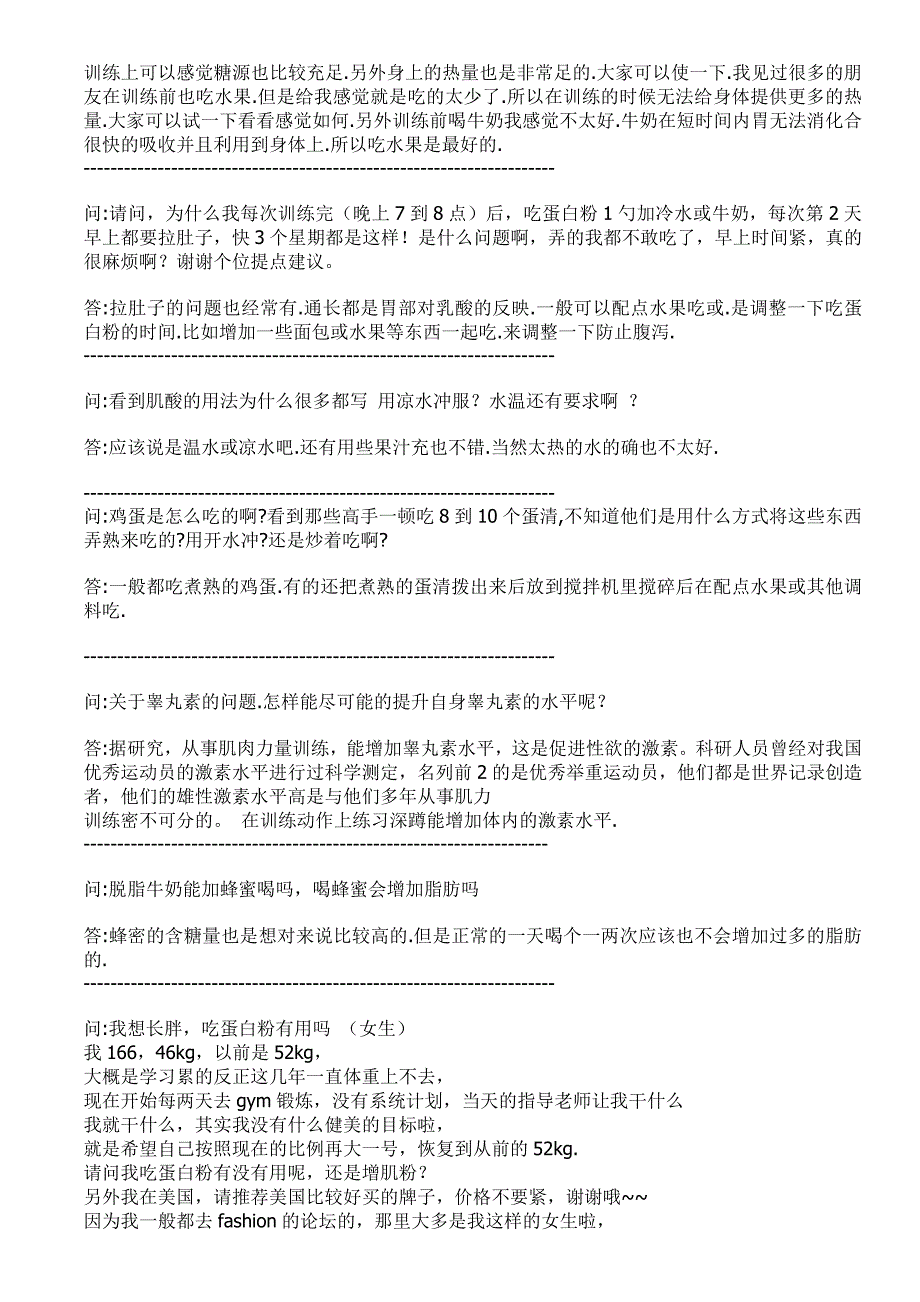 营养品的使用方法及长见问题介绍新手必看_第2页