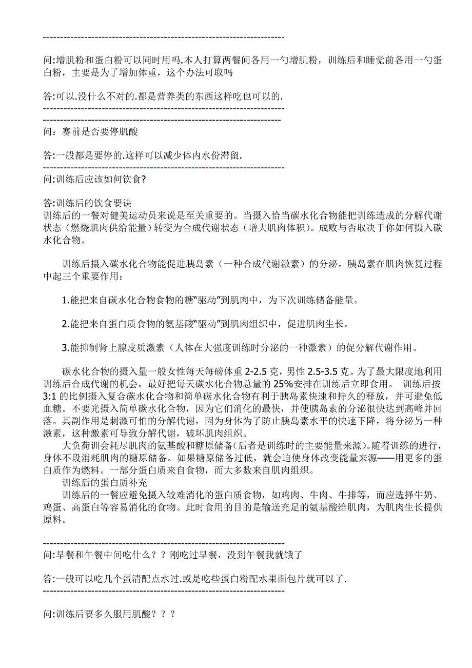 营养品的使用方法及长见问题介绍新手必看_第4页