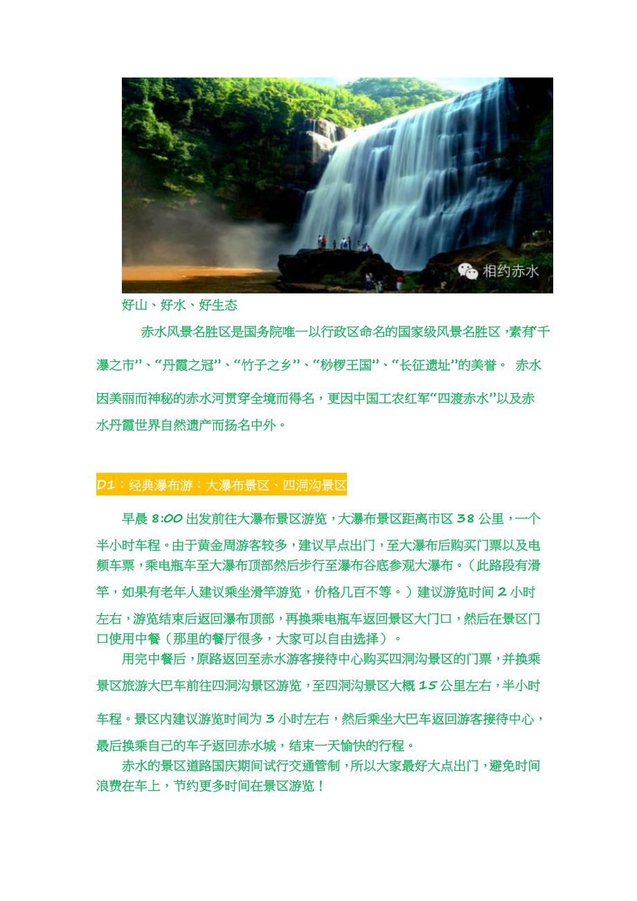 推荐赤水适合国庆黄金周旅游线路的投稿(职校赵婷婷)_第2页