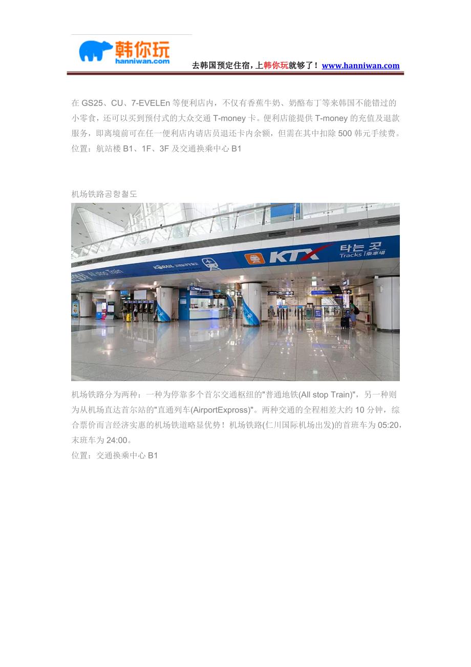 仁川国际机场最全攻略!!_第3页