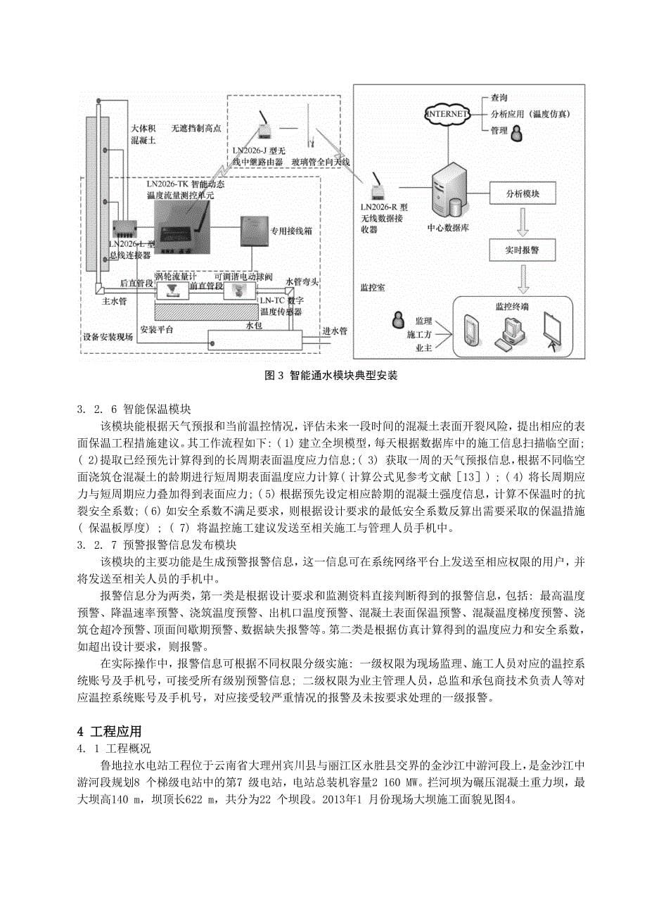 大体积混凝土温度控制的新进展_第5页