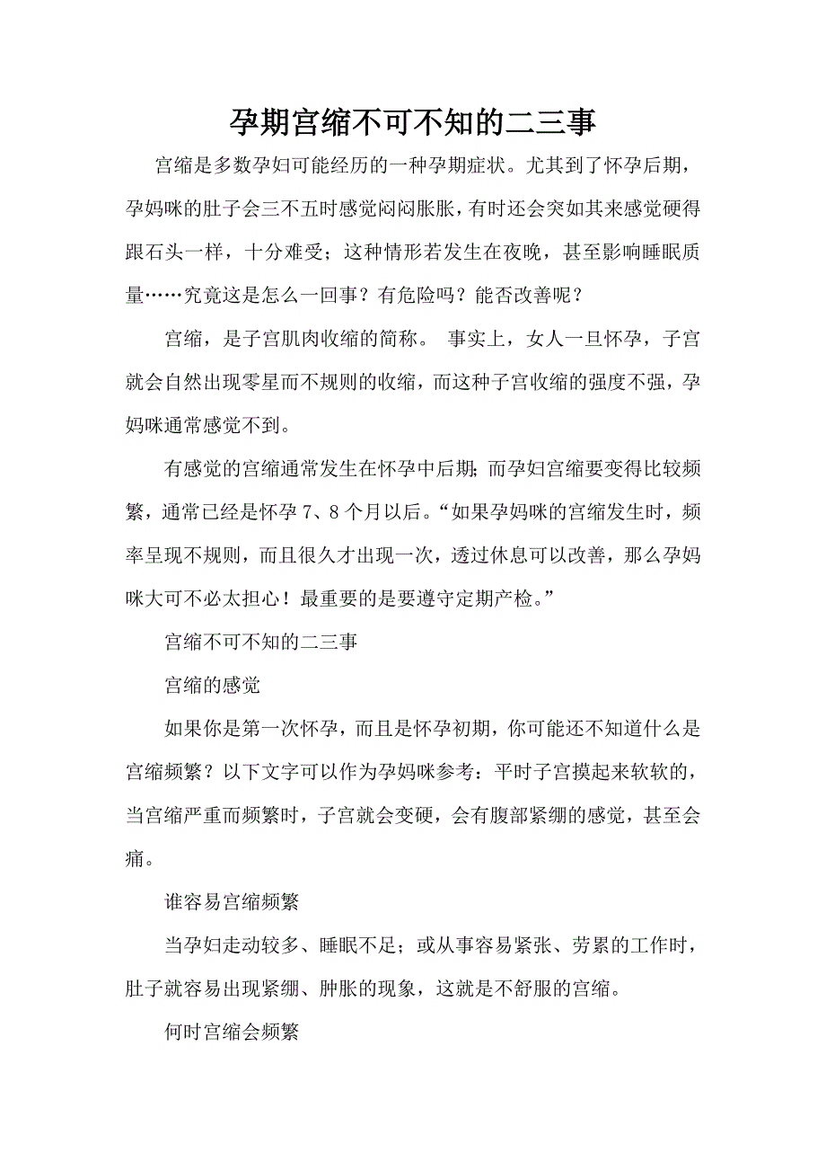 孕期宫缩不可不知的二三事_第1页