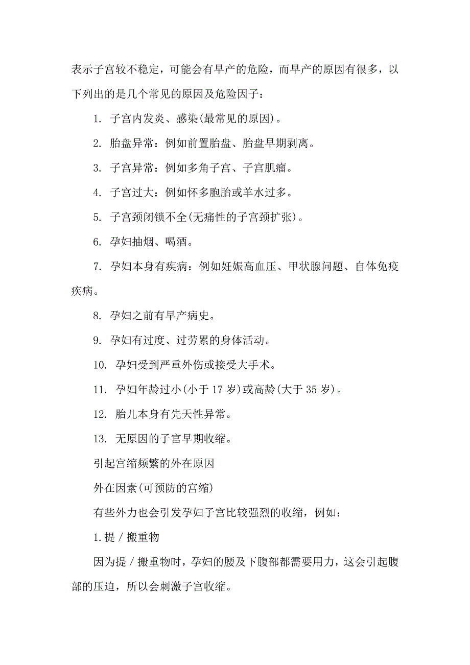 孕期宫缩不可不知的二三事_第3页