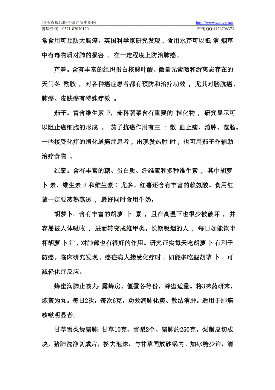 肺癌患者的饮食保健_第2页