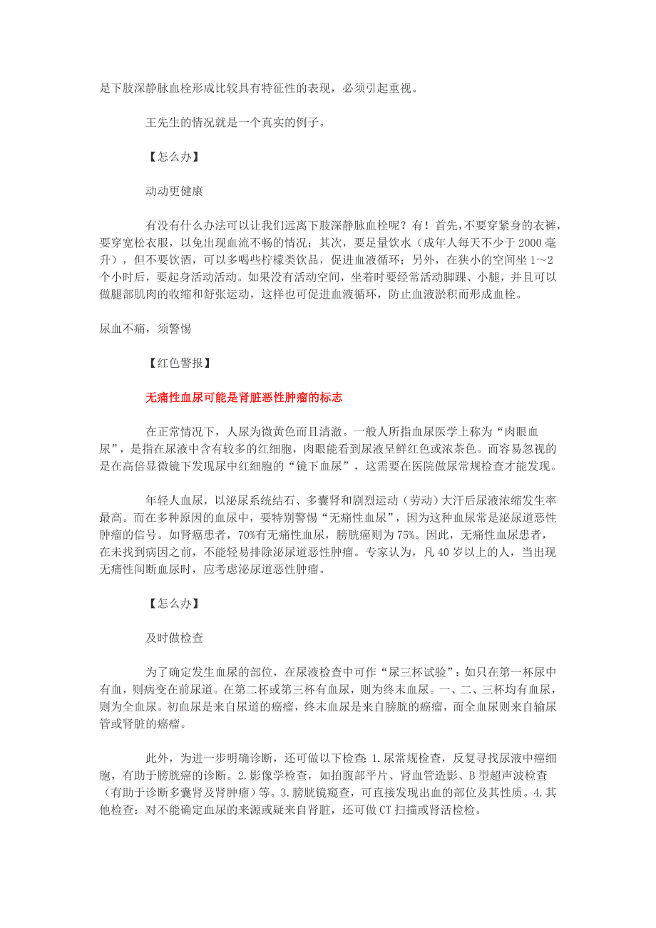 大病降至的红色警报_第2页