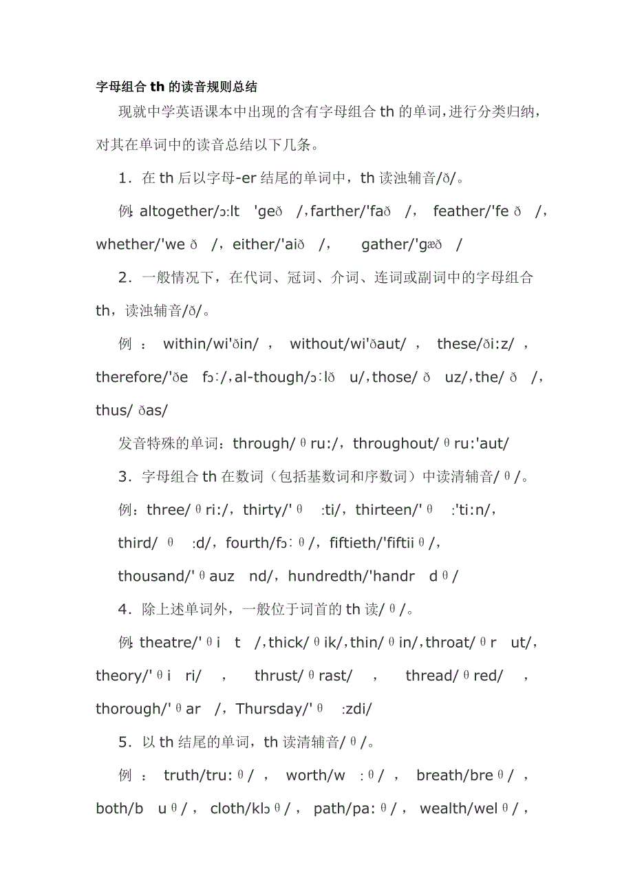 字母组合th的读音规则总结_第1页