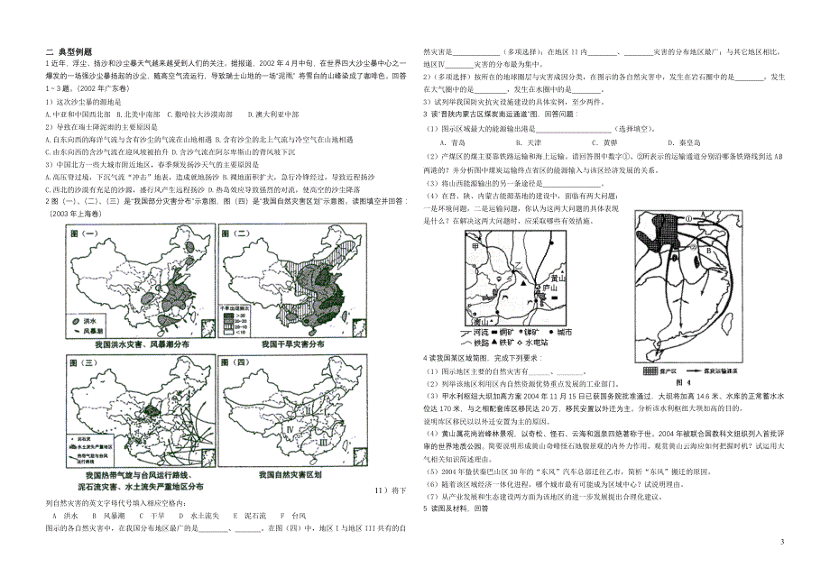 自然资源和自然灾害专题_第3页