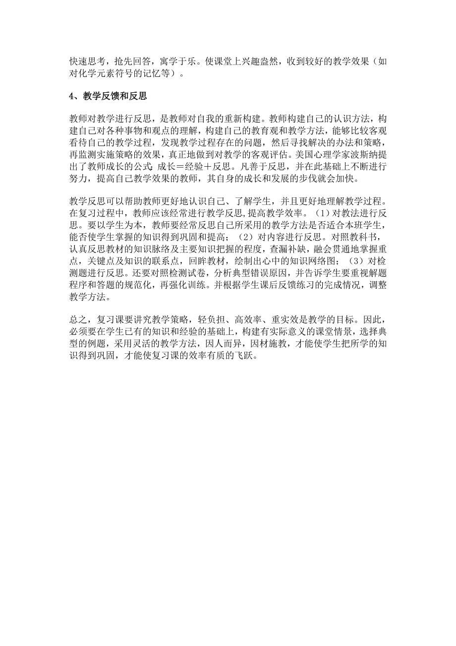 浅谈提高初中科学复习课效率的策略探究_第5页