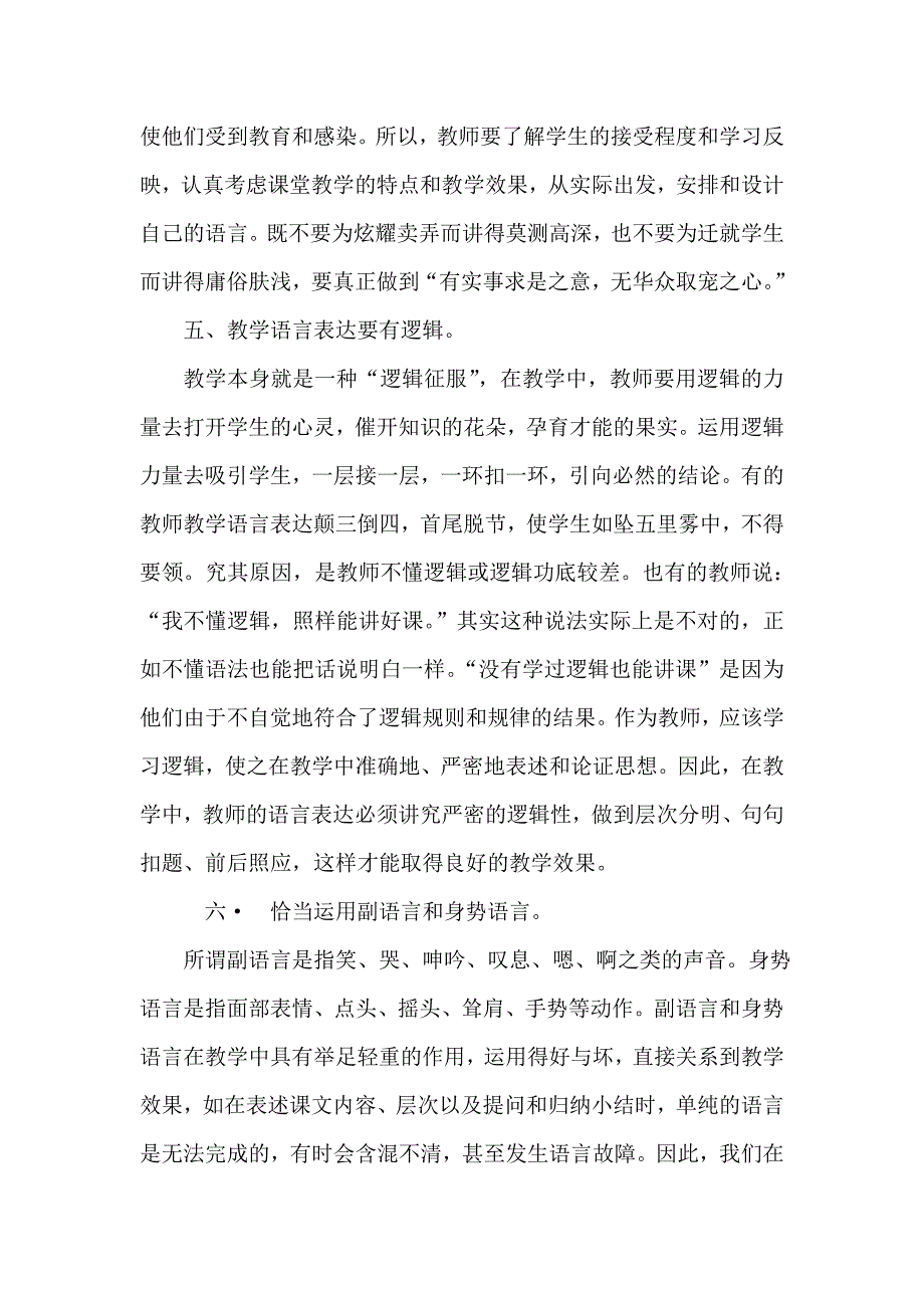 浅议新课程理念下的教学语言表达_第4页