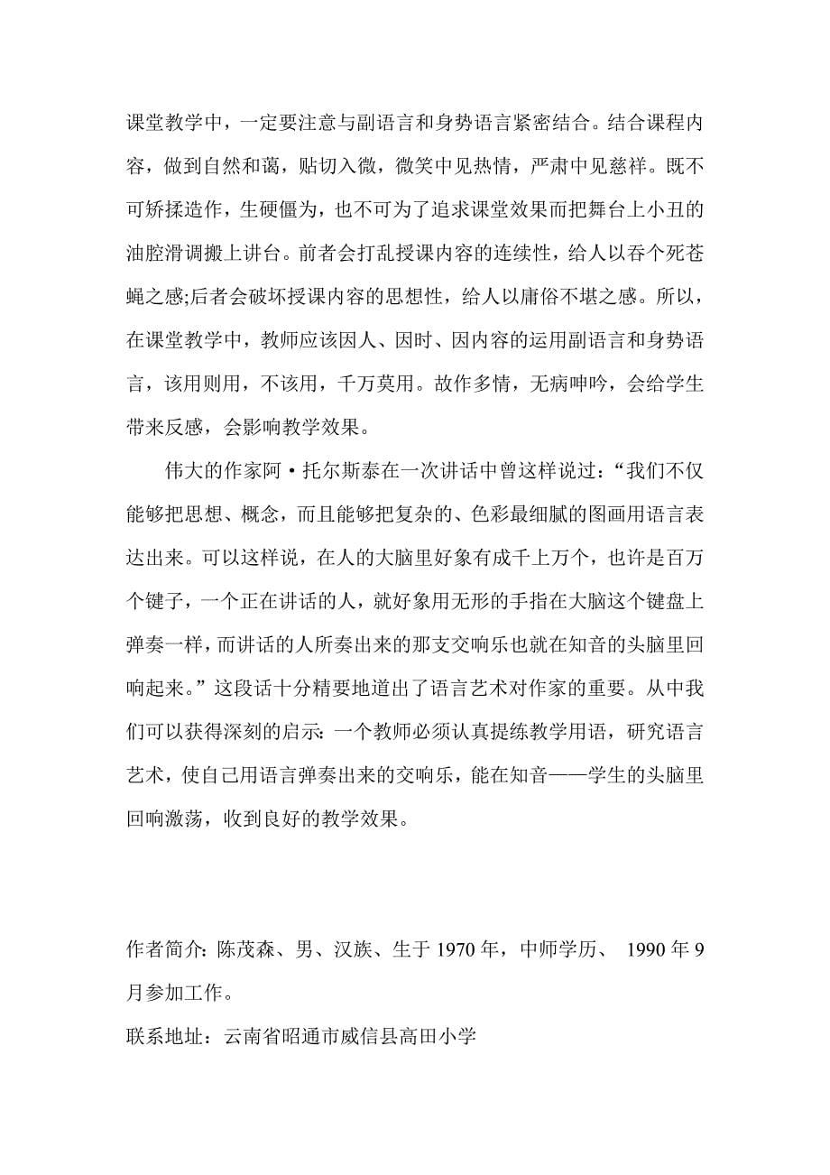 浅议新课程理念下的教学语言表达_第5页