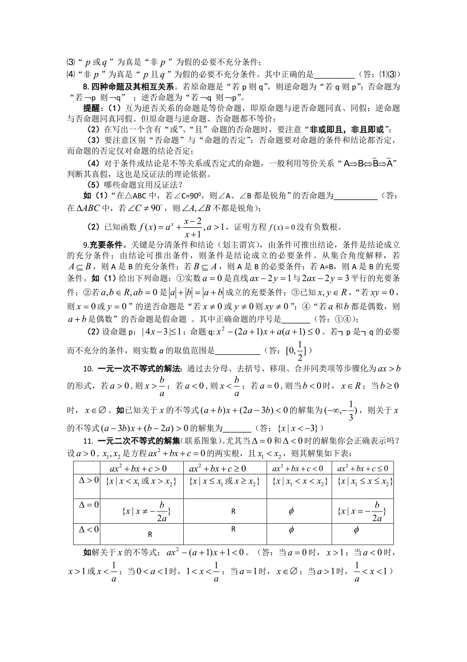 (教案)高考数学必胜秘诀(1)集合与简易逻辑_第2页