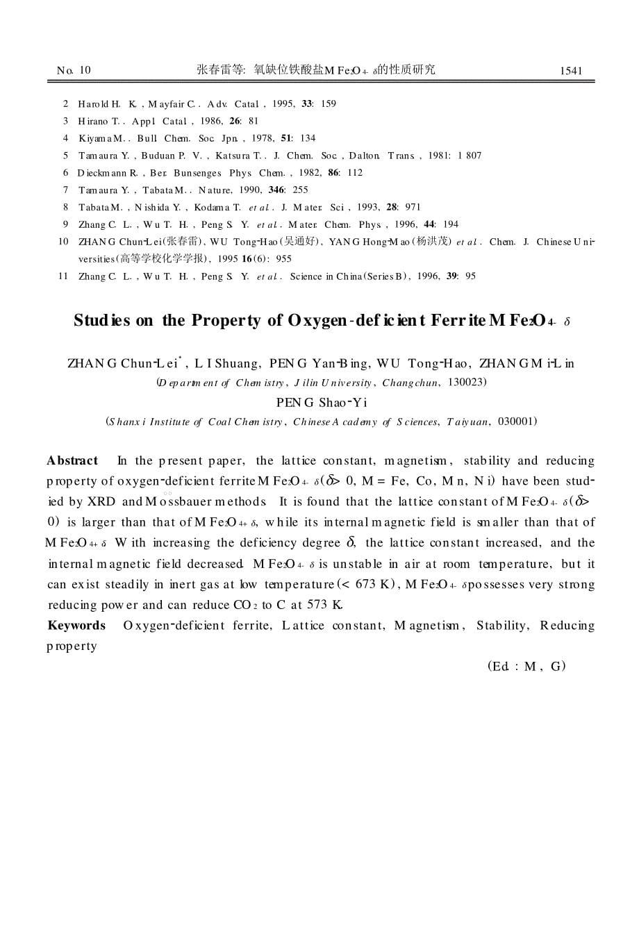 氧缺位铁酸盐MFe2O4-的性质研究3_第5页