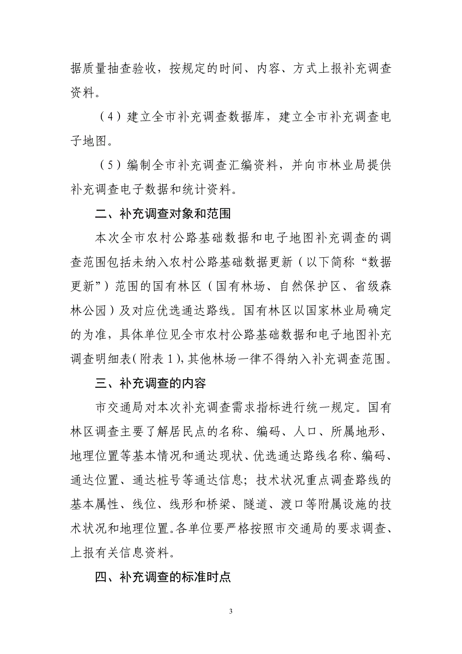 1晋城市农村公路基础数据和电子地图_第3页