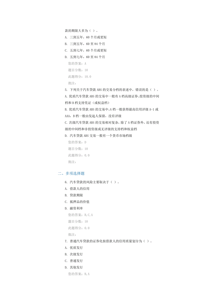 C15021 汽车贷款资产证券化(上) 80分_第2页