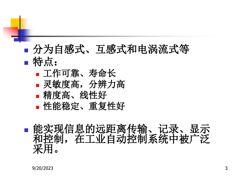 电感式传感器及应用_第3页