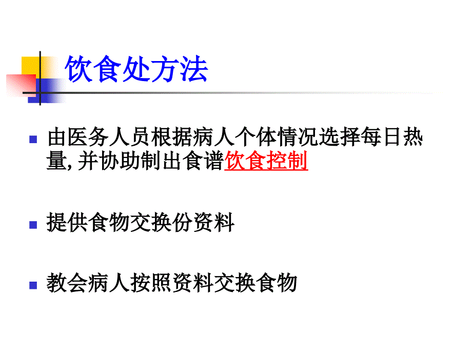 糖尿病人自我管理_第3页