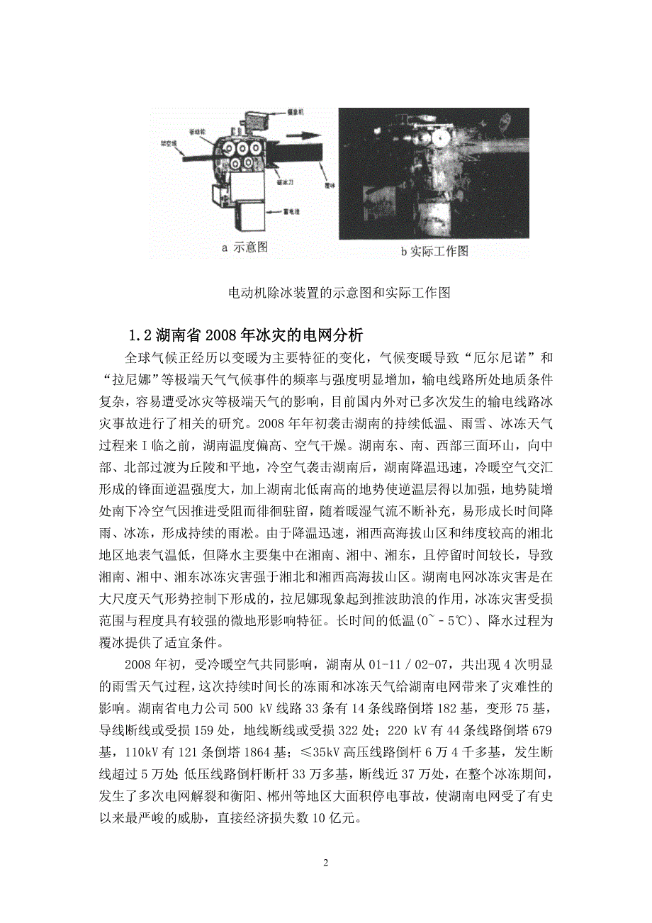 输电线路除冰机器人除冰机构设计_第2页